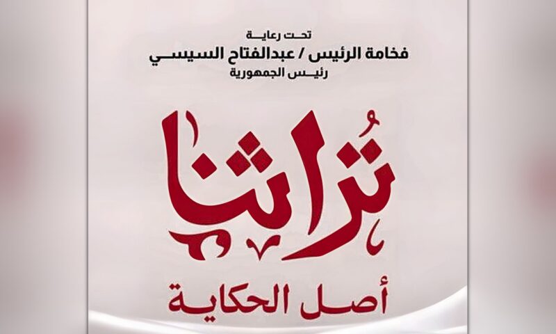 «تراثنا 2026» يفتح آفاقا تسويقية جديدة للحرف اليدوية بسيناء والصعيد والمحافظات الحدودية