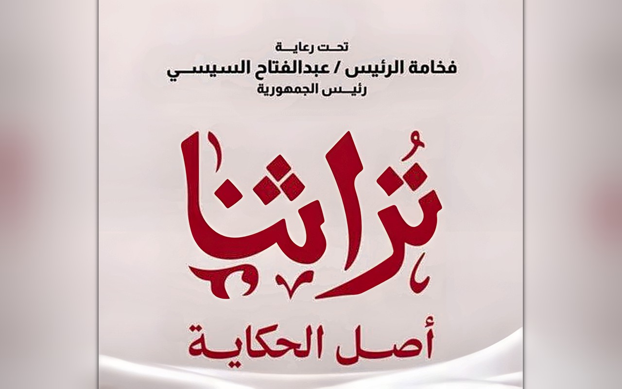 «تراثنا 2026» يفتح آفاقا تسويقية جديدة للحرف اليدوية بسيناء والصعيد والمحافظات الحدودية