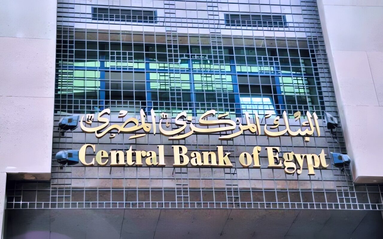 البنك المركزي المصري يحسم مصير أسعار الفائدة غدا.. ماذا يتوقع المحللون؟