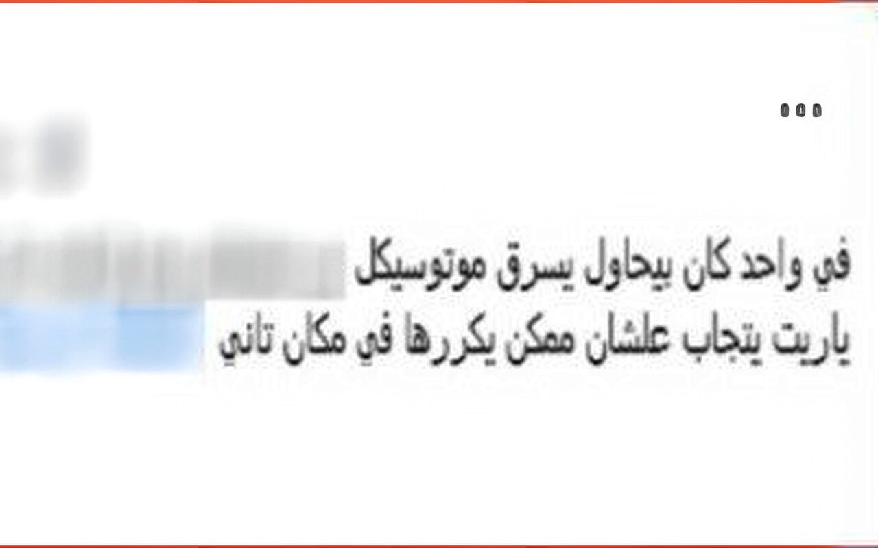 خلافات مالية وبلاغ كاذب.. الداخلية تكشف حقيقة سرقة دراجة نارية في القاهرة