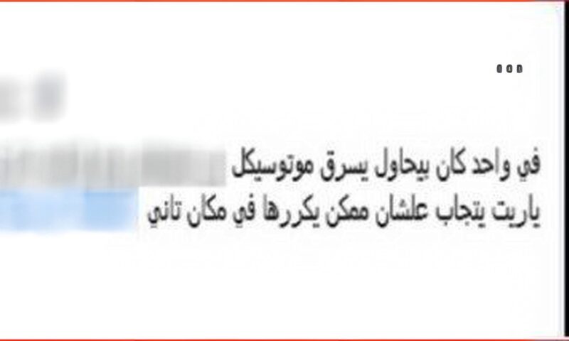 خلافات مالية وبلاغ كاذب.. الداخلية تكشف حقيقة سرقة دراجة نارية في القاهرة