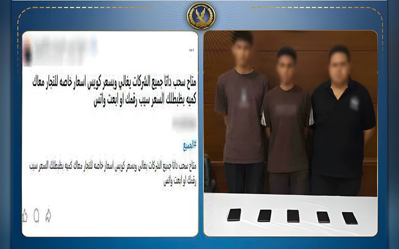 ​سقوط عصابة بيع بيانات عملاء شركات الاتصالات في البحيرة والإسكندرية