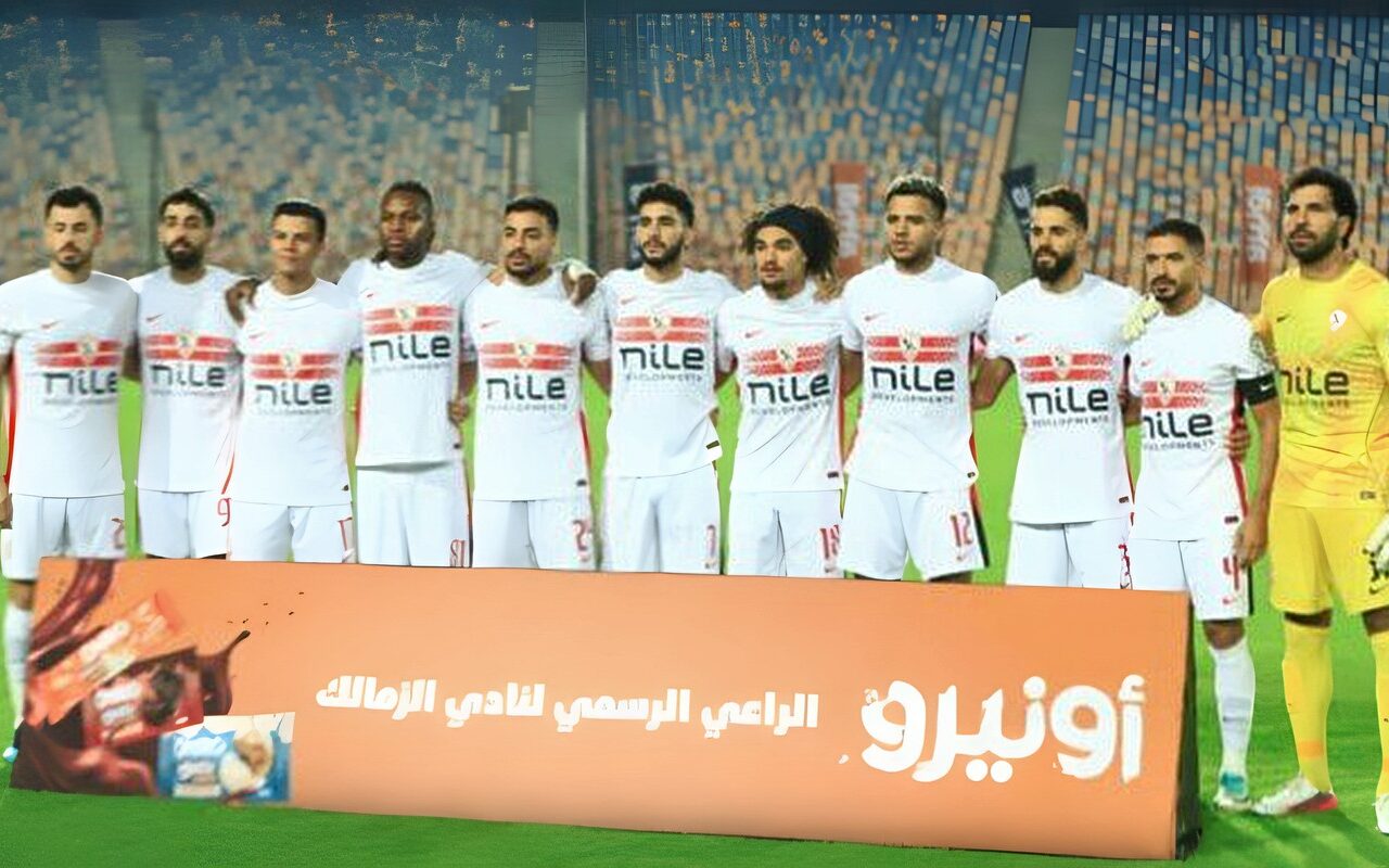 كاف يعلن طاقم حكام مباراة الزمالك والجيش الرواندي في دوري أبطال إفريقيا