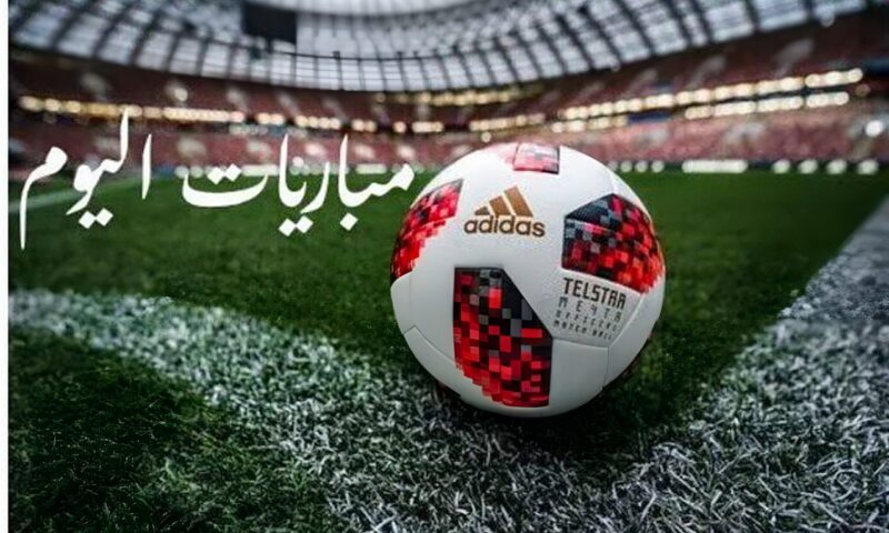ريال مدريد ضد روما.. مواعيد مباريات اليوم الأربعاء 14-10-2026