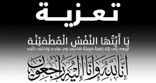 تشييع جثمان وعزاء الدكتور سالم صالح العيسى غدا الثلاثاء من مسجد مصطفى محمود