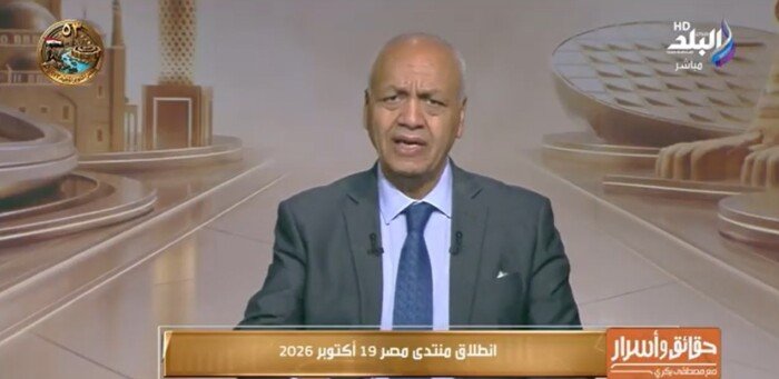 مصطفى بكري: منتدى مصر 2026 فرصة للحوار الصريح ومناقشة الأزمات الراهنة