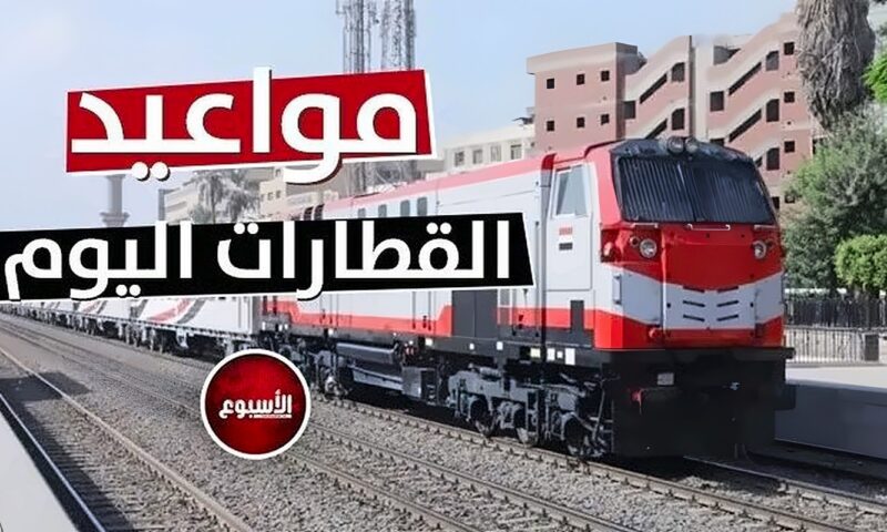 مواعيد القطارات اليوم الخميس 8 أكتوبر 2026.. معدلات تأخير قطارات الوجهين البحري والقبلي