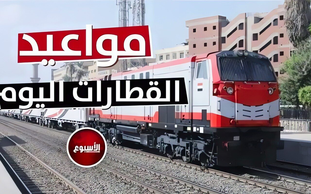 جدول مواعيد القطارات اليوم الثلاثاء 20 أكتوبر 2026.. رحلات القاهرة والصعيد