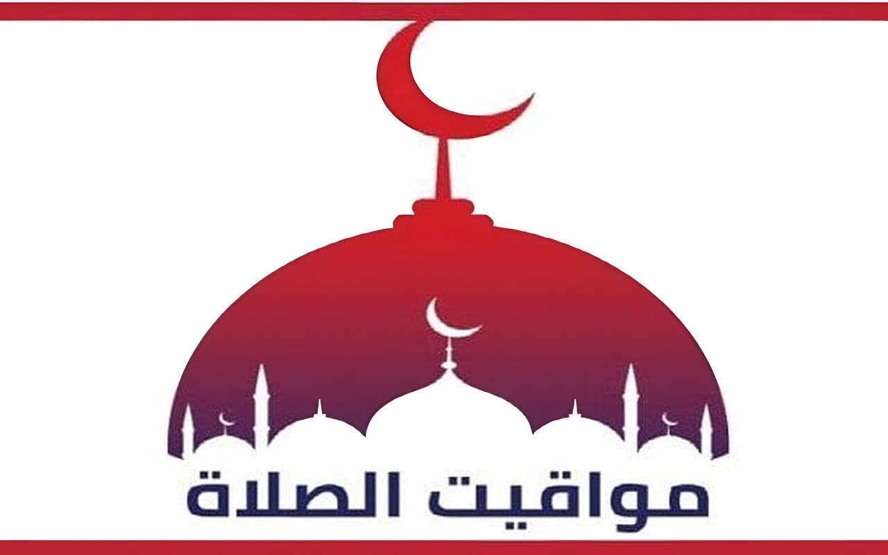موعد أذان العصر غدًا السبت 17 أكتوبر 2026 في القاهرة والمحافظات
