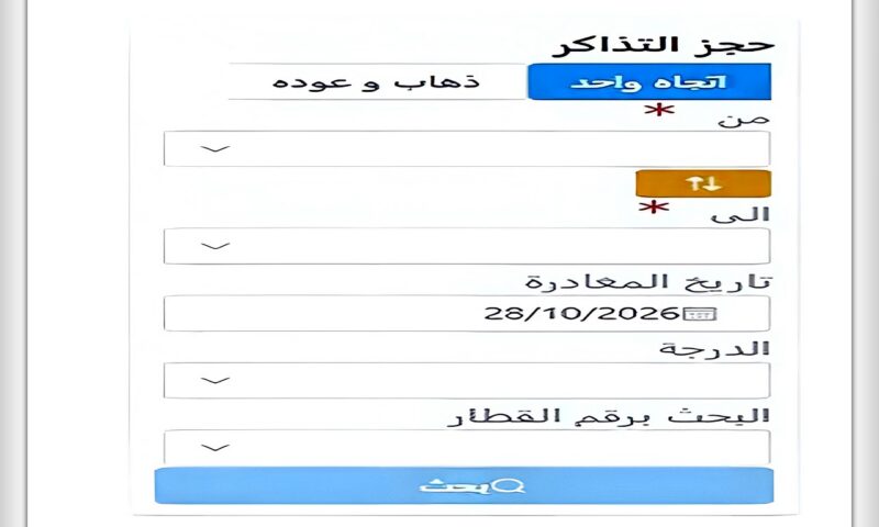 مواعيد القطارات اليوم.. خطوات حجز التذاكر أونلاين 2026 وطرق الدفع