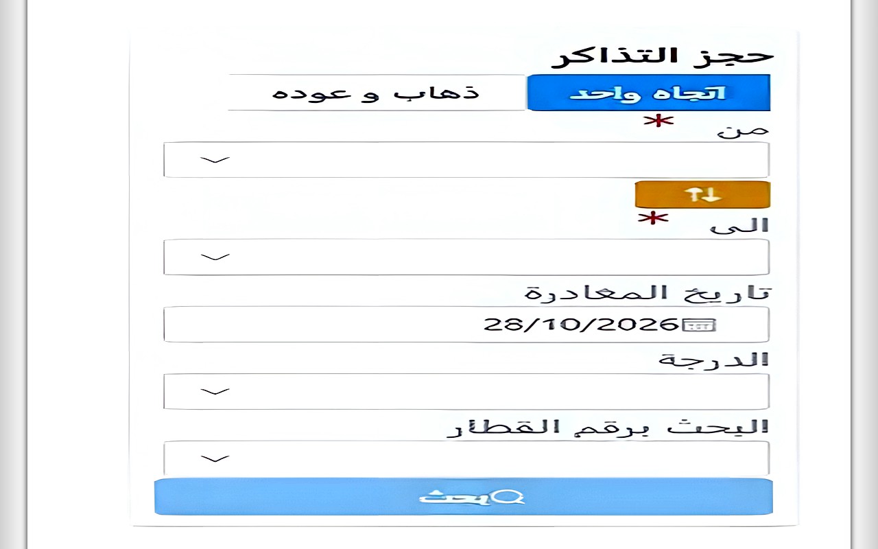 مواعيد القطارات اليوم.. خطوات حجز التذاكر أونلاين 2026 وطرق الدفع