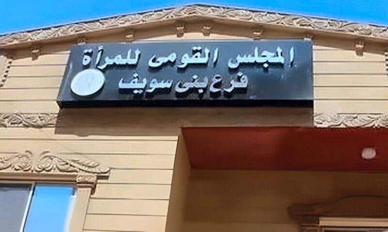 «معًا بالوعي نحميها».. قومي المرأة ببني سويف يطلق حملة طرق أبواب لتعزيز الوعي المجتمعي