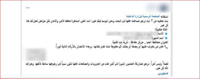الداخلية تكشف ملابسات تغيب فتاة عن منزلها في المنيا