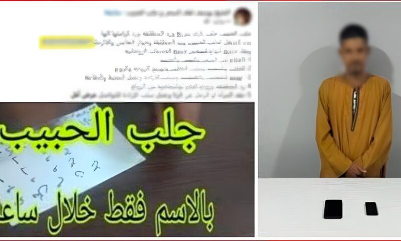 خدع ضحاياه بالدجل والشعوذة واستولى على أموالهم.. سقوط نصاب أسيوط في قبضة الأمن
