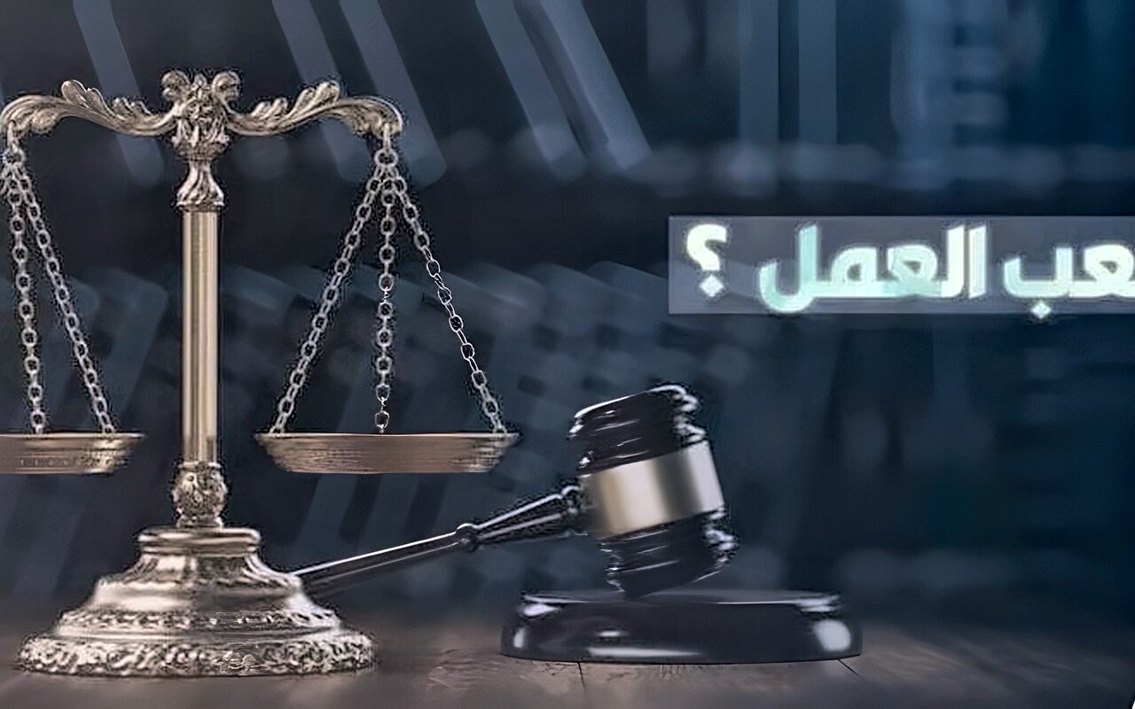 استخراج كعب العمل أونلاين 2026.. الخطوات والأوراق المطلوبة