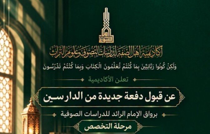 فتح باب القبول برواق الإمام الرائد لدفعة 2026/2027.. الشروط ورابط التسجيل