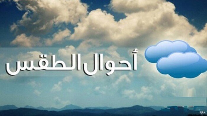 حالة الطقس اليوم الإثنين 19 أكتوبر 2026.. أمطار وتحذيرات من اضطراب الملاحة