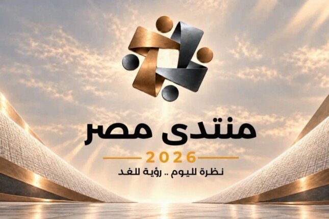 منتدى مصر 2026.. طريقة التسجيل والرابط الرسمي للمتقدمين والمشاركين