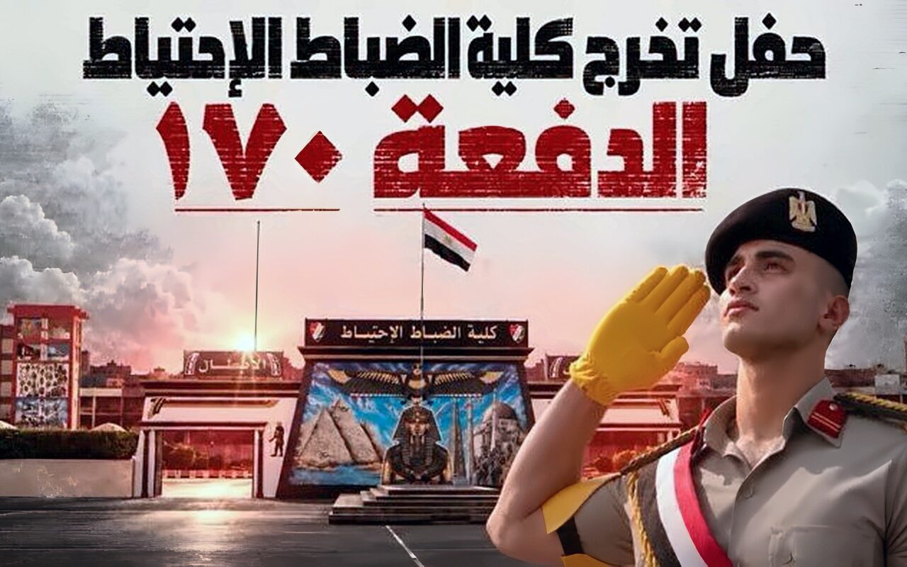 القائد العام للقوات المسلحة يشهد حفل تخرج الدفعة 170 من كلية الضباط الاحتياط