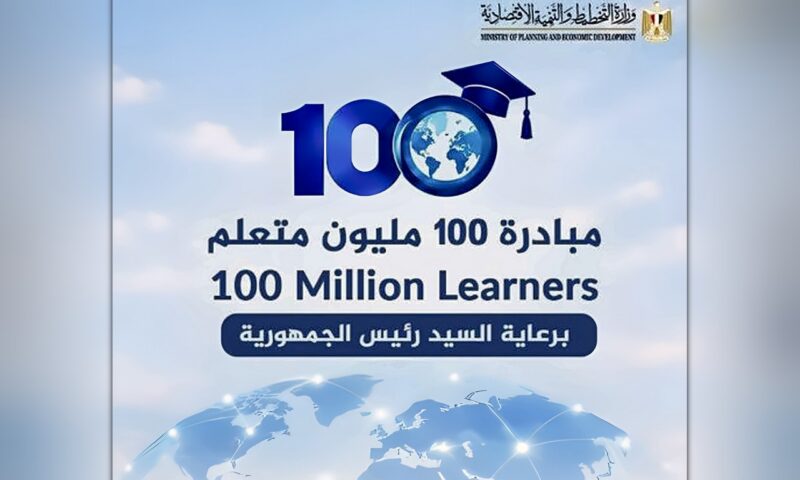 بأكثر من 40 لغة.. «التخطيط» تطلق المبادرة العالمية 100 مليون متعلم لتعزيز الابتكار