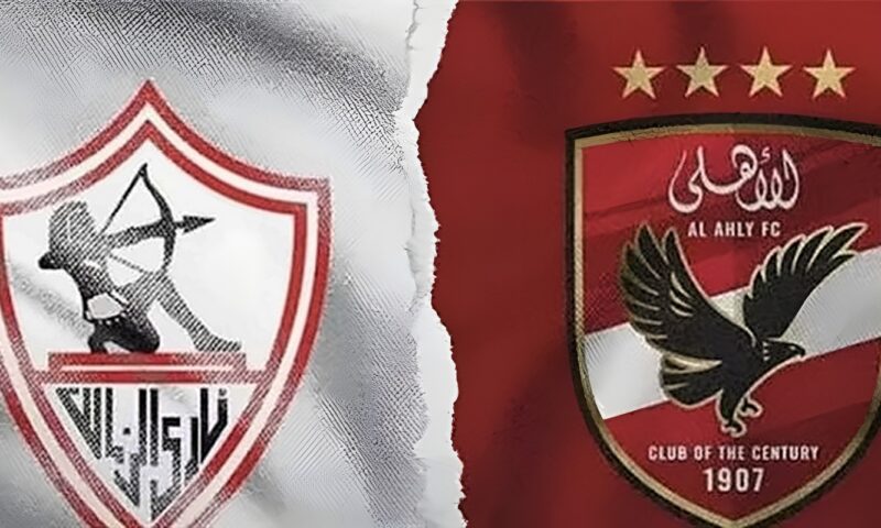 مشاهدة مباراة الأهلي والزمالك بث مباشر في الدوري المصري اليوم