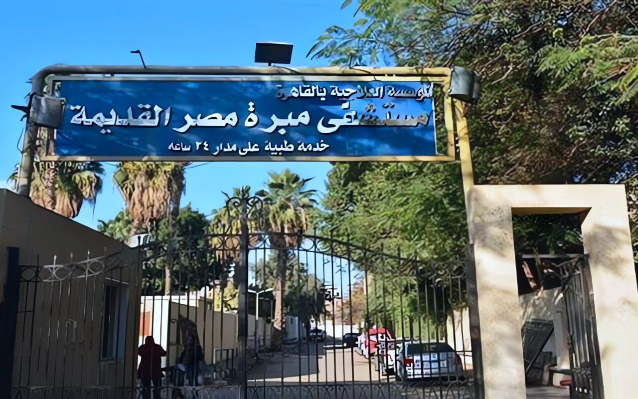 إنجاز طبي جديد.. «مبرة مصر القديمة» ضمن أفضل مستشفيات رعاية مرضى السكتة الدماغية