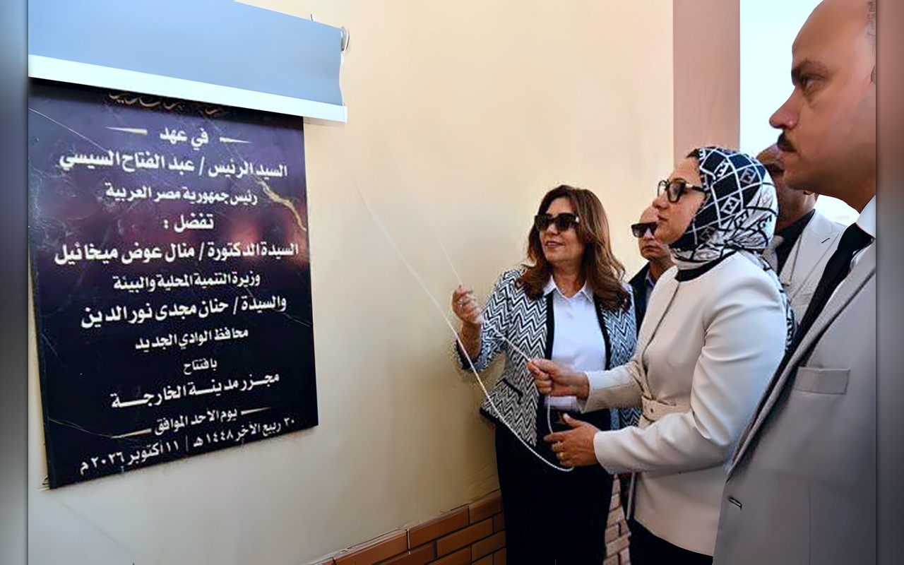 وزيرة التنمية المحلية ومحافظ الوادي الجديد يفتتحان مجزر الخارجة المطور
