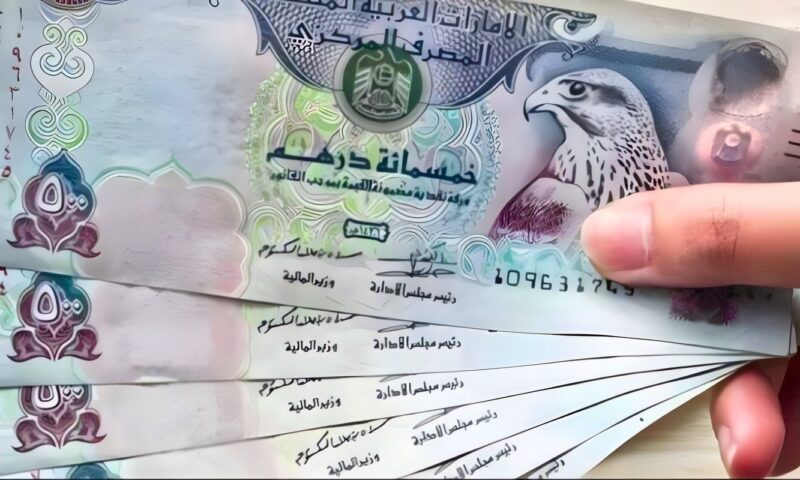 سعر الدرهم الإماراتي اليوم السبت 17 أكتوبر 2026