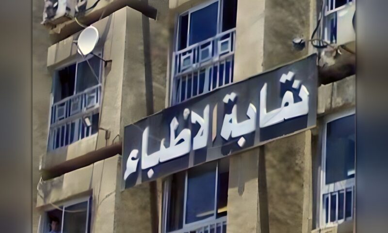 ضوابط جديدة لقيد نقابة الأطباء.. شهادة الثانوية العامة ضمن المقترحات المطروحة| تفاصيل