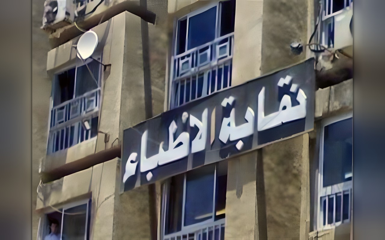 ضوابط جديدة لقيد نقابة الأطباء.. شهادة الثانوية العامة ضمن المقترحات المطروحة| تفاصيل
