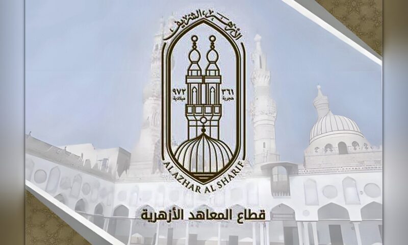 الأزهر يعلن موعد إجازة نصف العام وامتحانات المعاهد للعام 2026-2027