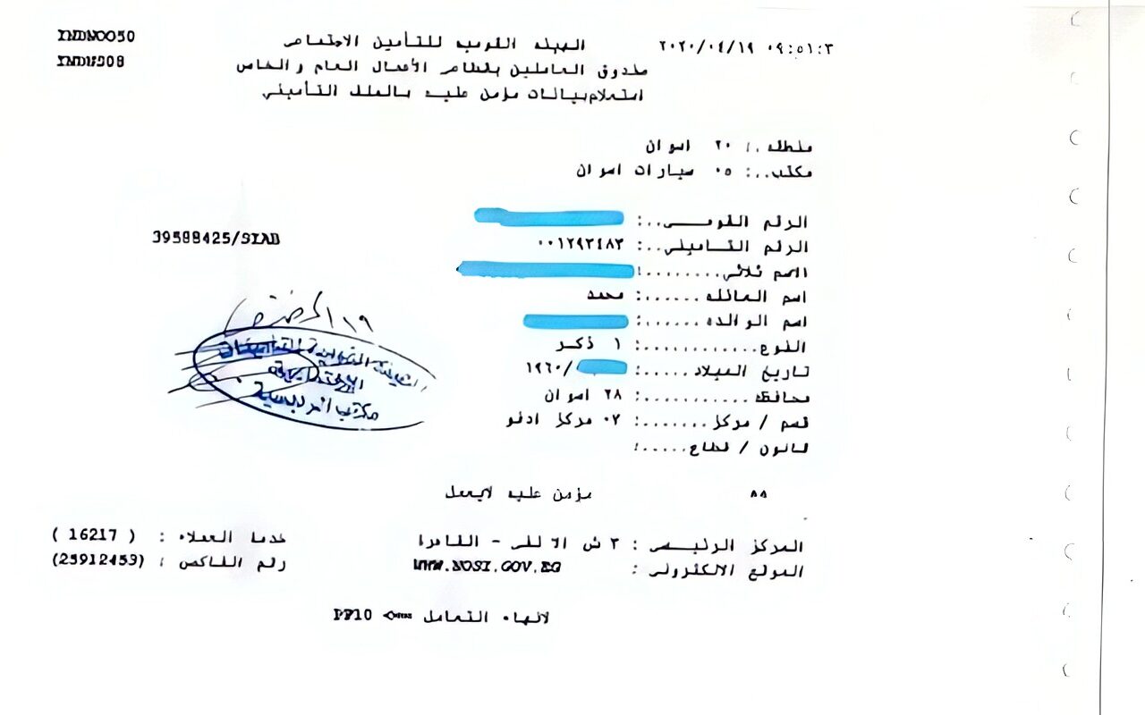 رابط استخراج برنت التأمينات أون لاين 2026.. اعرف الخطوات