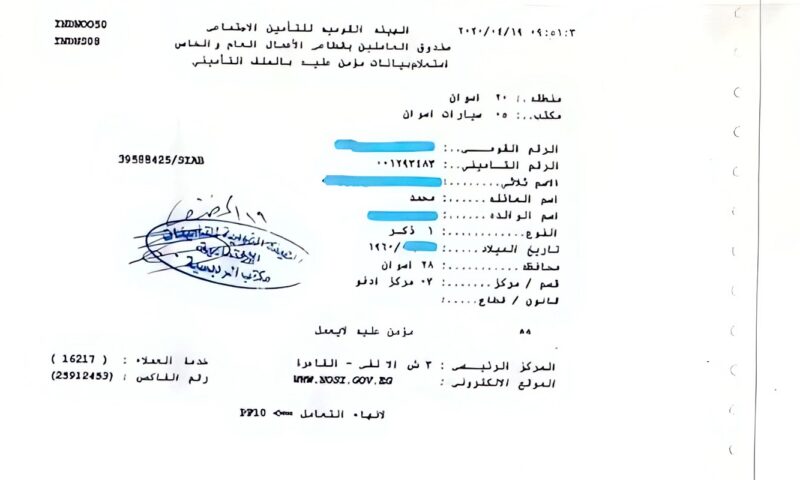 رابط استخراج برنت التأمينات أون لاين 2026.. اعرف الخطوات