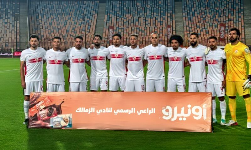 الزمالك يواجه الشرقية إنبي وديًا اليوم استعدادًا لمباراة زد