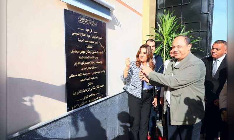 افتتاح مصنع شكائر الزماط بالوادي الجديد.. بطاقة إنتاجية 1.5 مليون شكارة سنويا