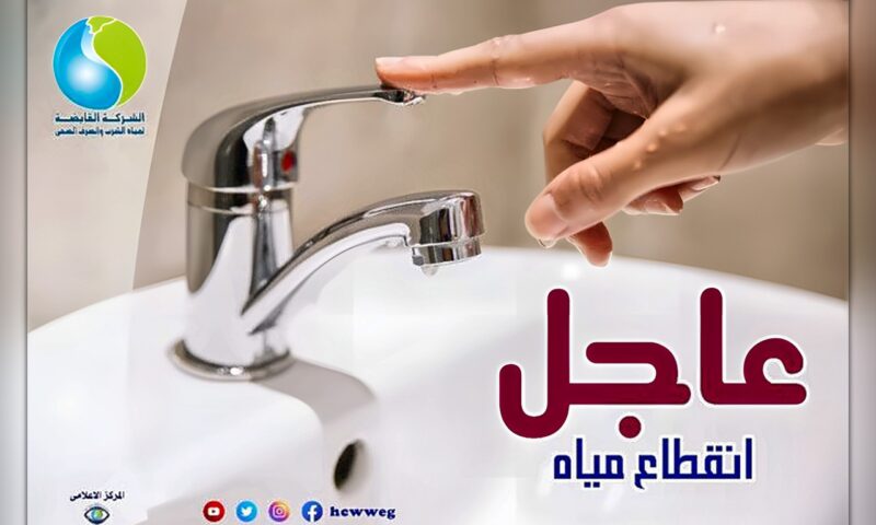 بسبب تطوير محور الإخلاص.. قطع المياه عن عدة مناطق بالجيزة غداً
