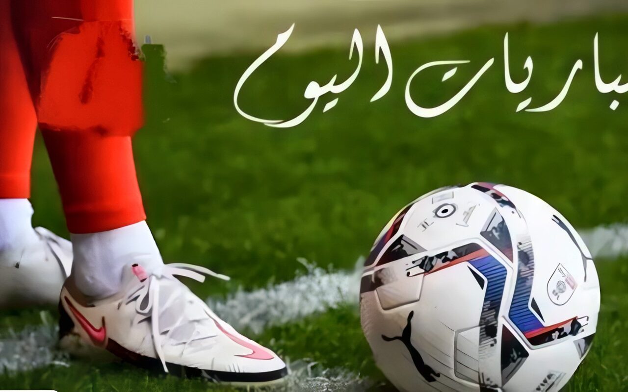 البايرن ضد أرسنال.. مواعيد مباريات اليوم الأربعاء 21-10-2026