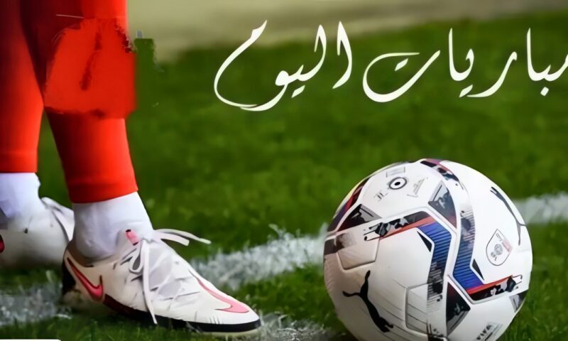 البايرن ضد أرسنال.. مواعيد مباريات اليوم الأربعاء 21-10-2026