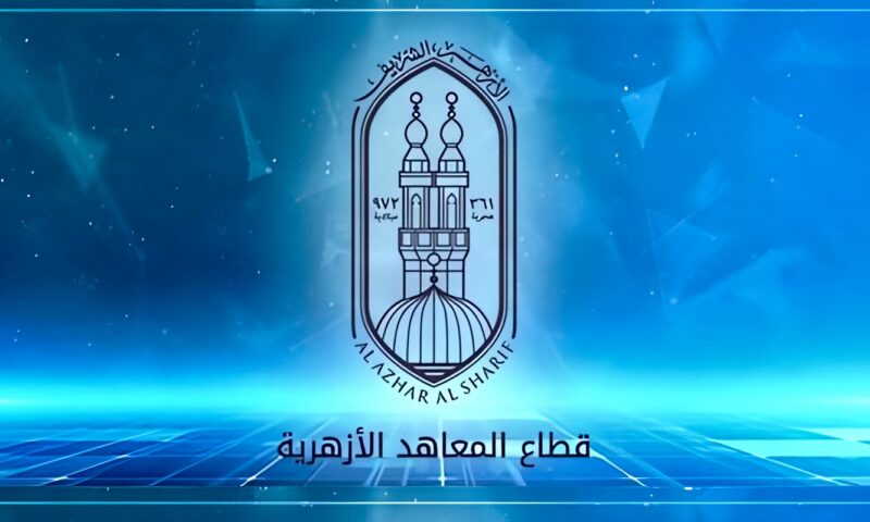 بدءًا من اليوم.. انطلاق تسجيل استمارات الشهادتين الابتدائية والإعدادية الأزهرية