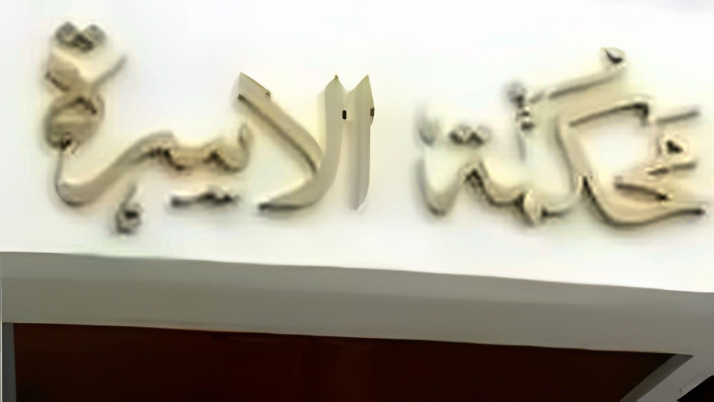 هل الخلع القضائي صحيح دون موافقة الزوج؟.. أزهري يحسم الجدل