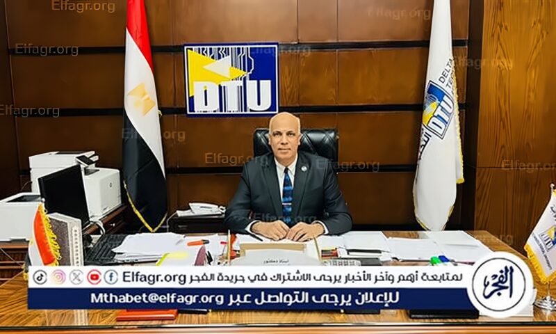 رئيس جامعة الدلتا التكنولوجية لـ«الفجر»: نصنع خريجًا تكنولوجيًا ينافس عالميًا