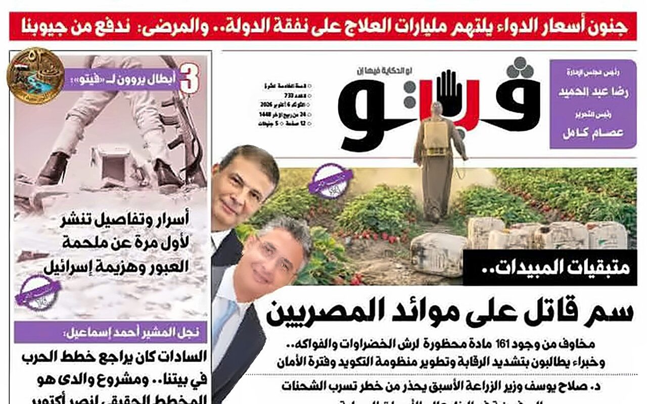 فيتو في عددها الجديد.. جنون أسعار الدواء يلتهم مليارات العلاج على نفقة الدولة