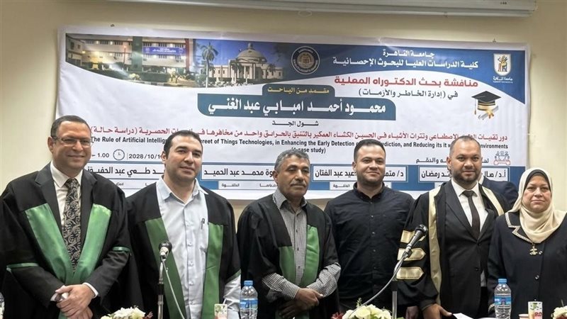 جامعة القاهرة تمنح درجة الدكتوراه للباحث محمود أحمد إمبابي حول دور الذكاء الاصطناعي في التبنؤ بالحرائق