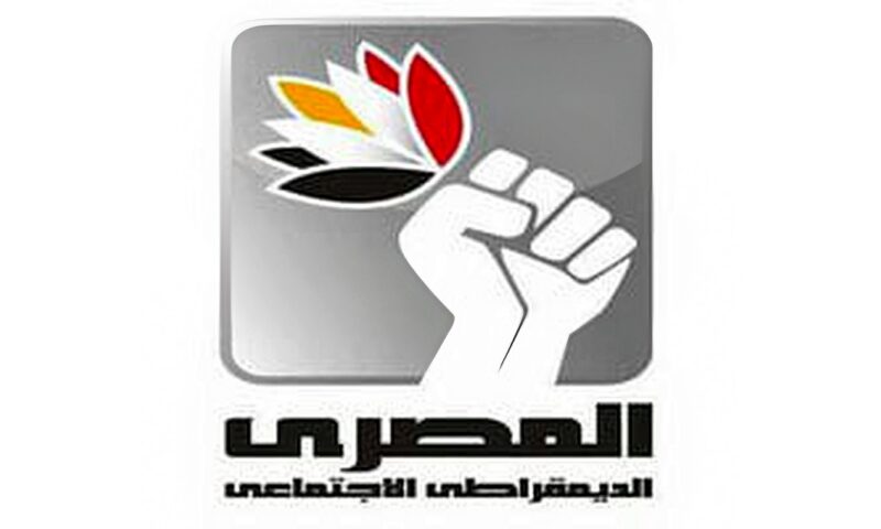 المصري الديمقراطى يفتح باب الترشح لانتخاب رئيس الحزب والهيئة العليا